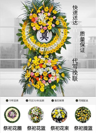 山东青岛平度市南村镇沙梁南村花圈代送